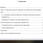 Иллюстрация №1: Народ и власть Древней Руси (Рефераты - История).